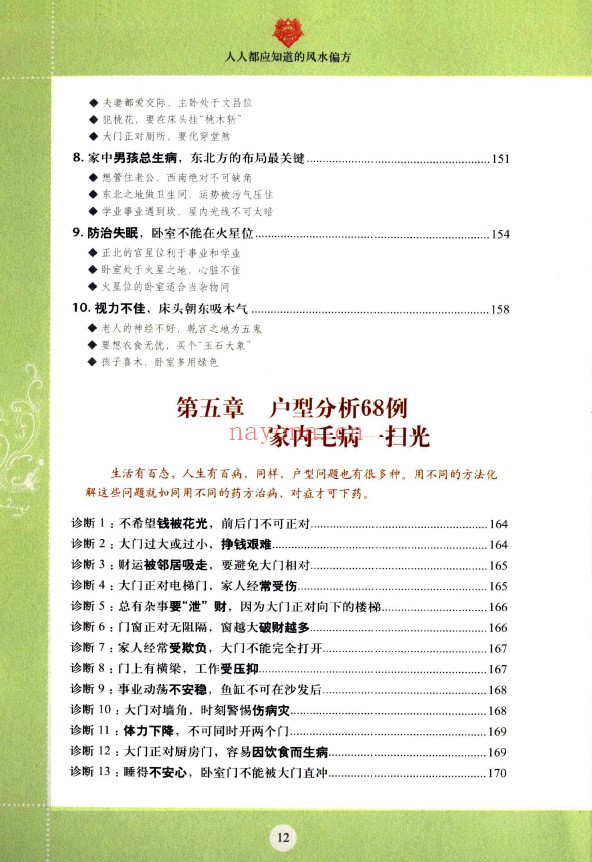 图解中国古代统筹学 人人都应知道的风水偏方pdf