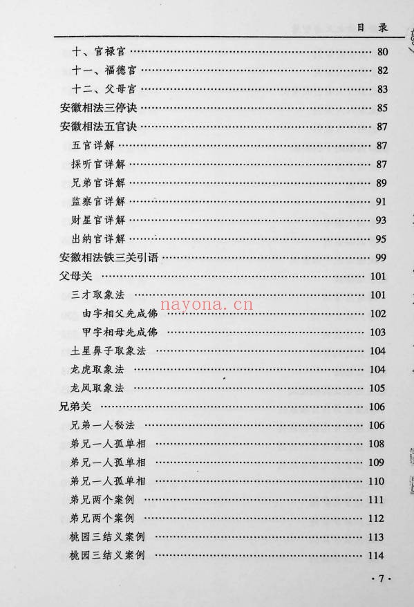 刘勇晖安徽相法之王者智慧331页PDF 面相教程