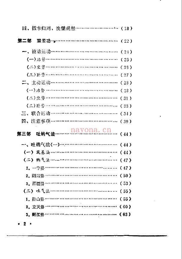中国禅密功pdf