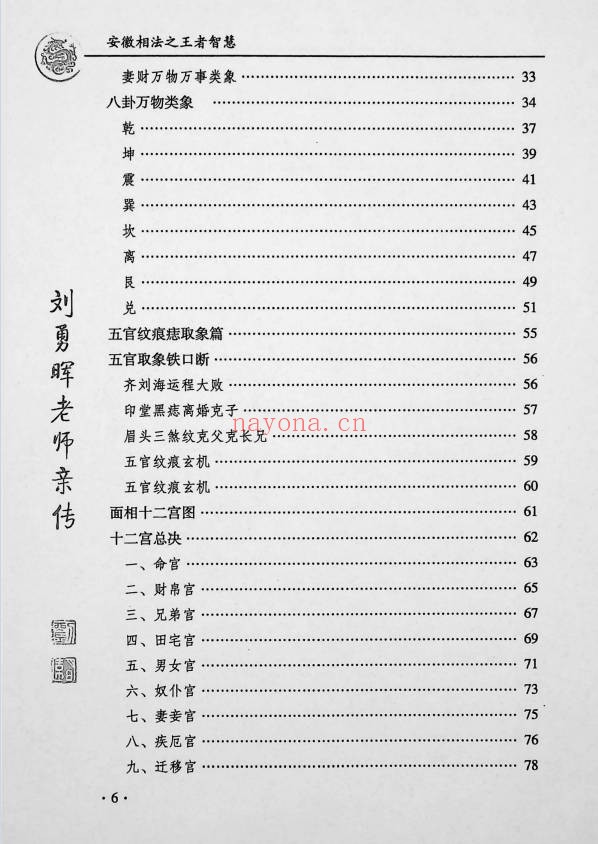 刘勇晖安徽相法之王者智慧331页PDF 面相教程