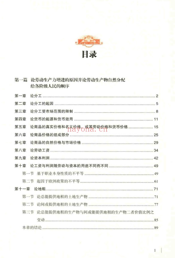 图解国富论 全新升级图解版pdf