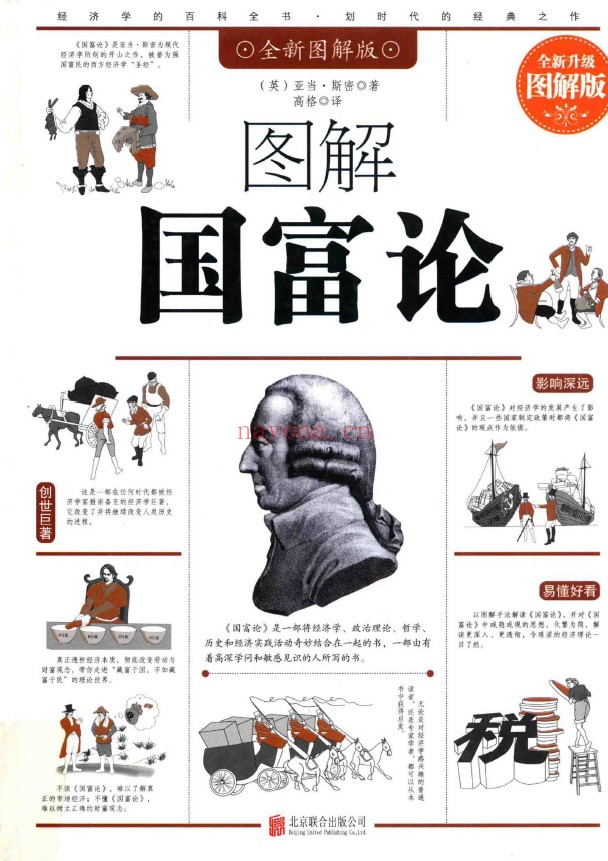 图解国富论 全新升级图解版pdf