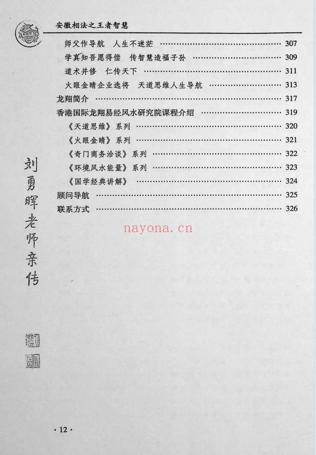 刘勇晖安徽相法之王者智慧331页PDF 面相教程