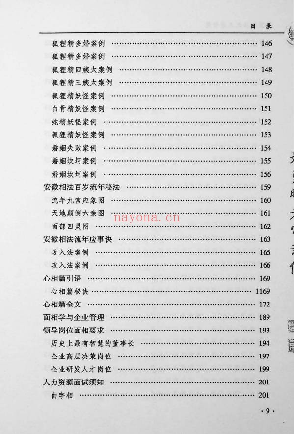 刘勇晖安徽相法之王者智慧331页PDF 面相教程