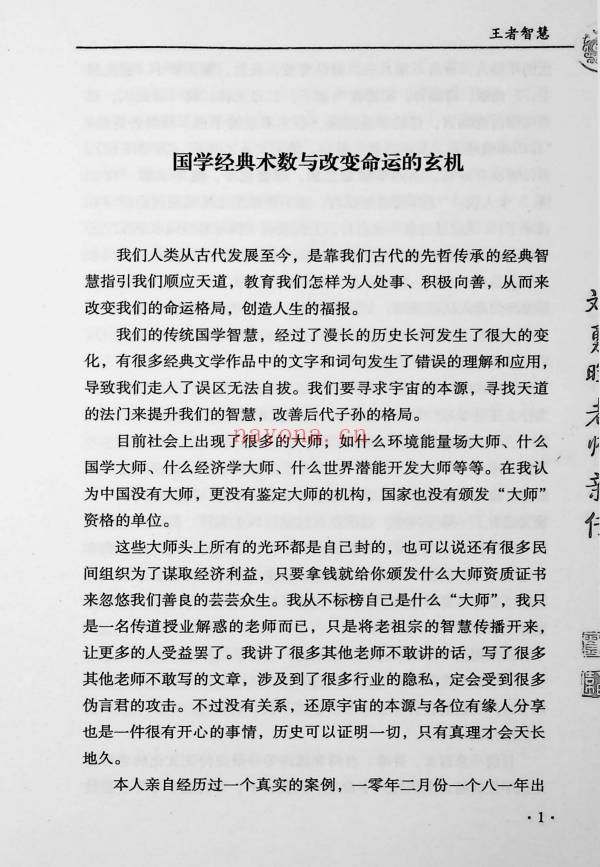 刘勇晖安徽相法之王者智慧331页PDF 面相教程