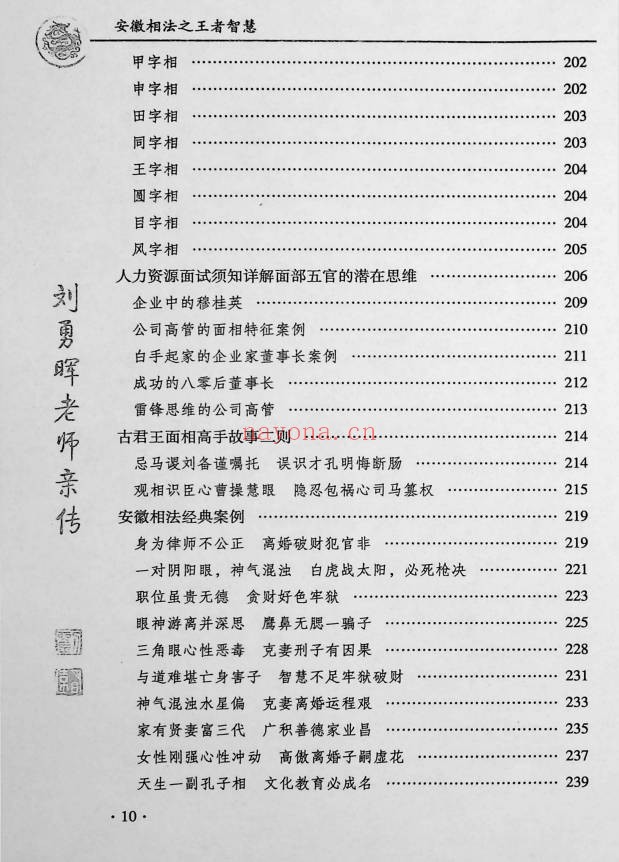 刘勇晖安徽相法之王者智慧331页PDF 面相教程