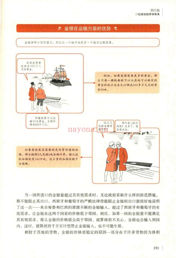 图解国富论 全新升级图解版pdf