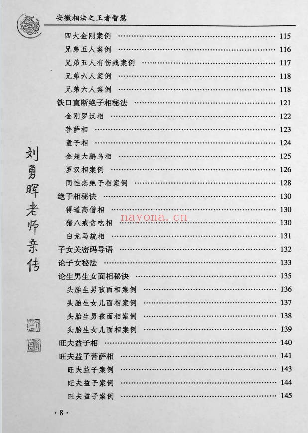 刘勇晖安徽相法之王者智慧331页PDF 面相教程