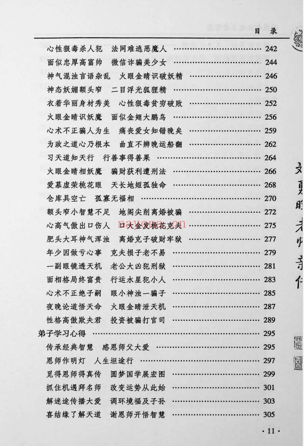 刘勇晖安徽相法之王者智慧331页PDF 面相教程