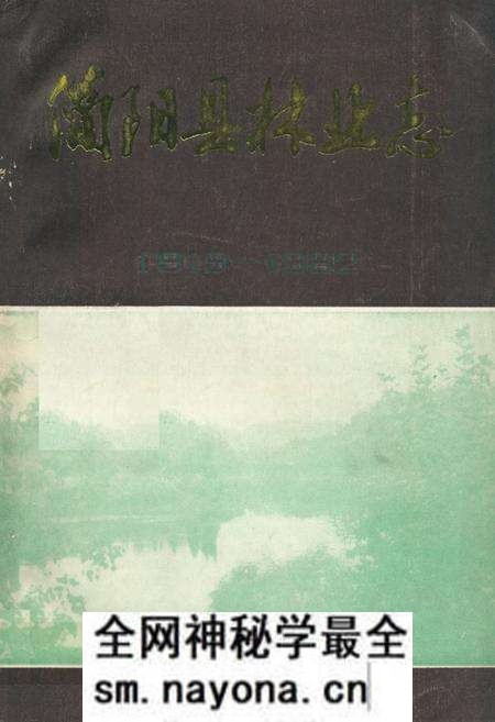 《简阳县林业志(1919-1982)》.pdf电子版_四川省志预览图