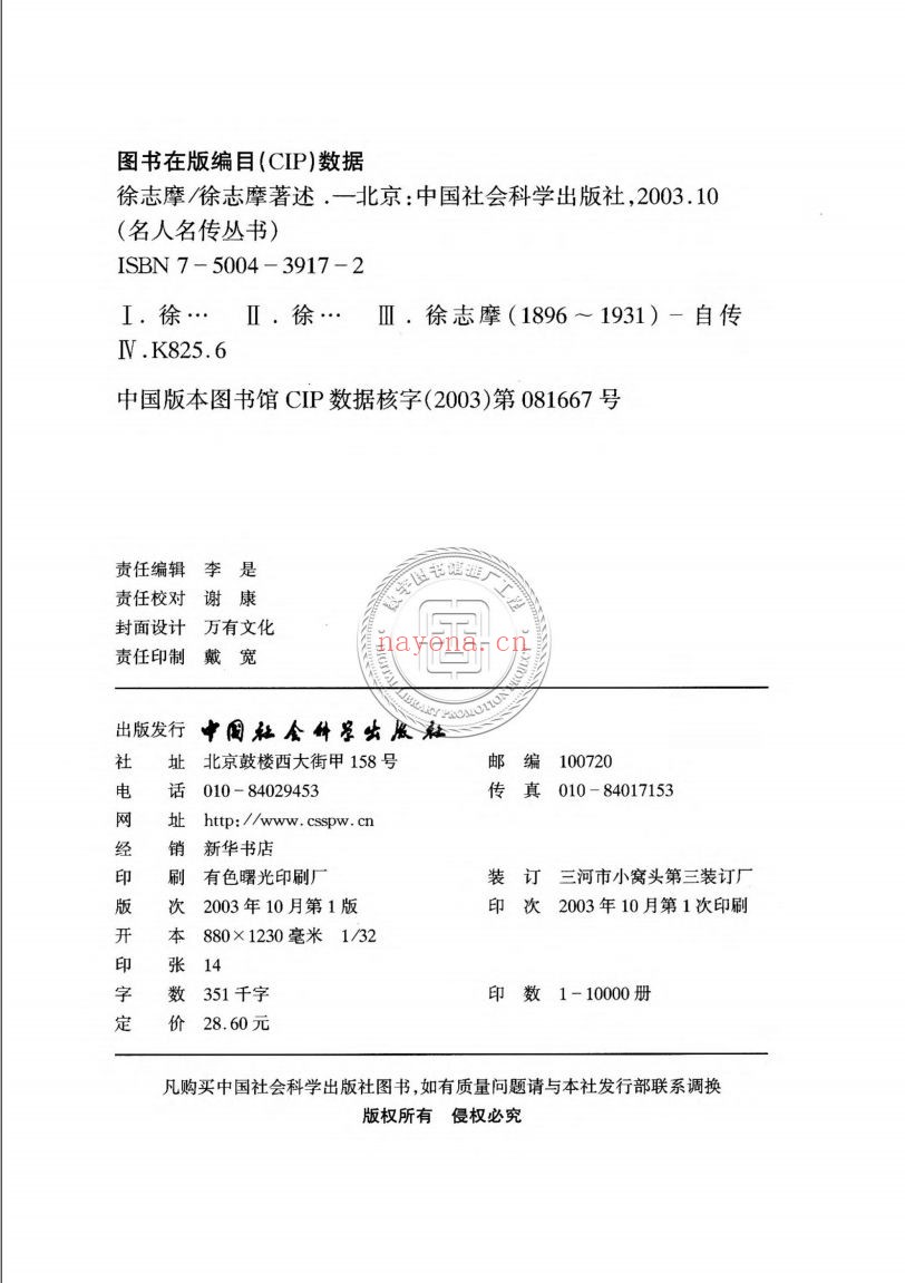 徐志摩着作合集PDF电子版