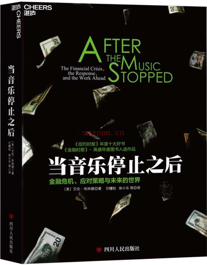 《当音乐停止之后》封面图片