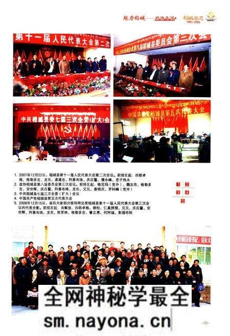 《《稻城县志(1991-2005)》》.pdf电子版_四川省志预览图4 《《稻城县志(1991-2005)》》.pdf电子版_四川省志预览图4
