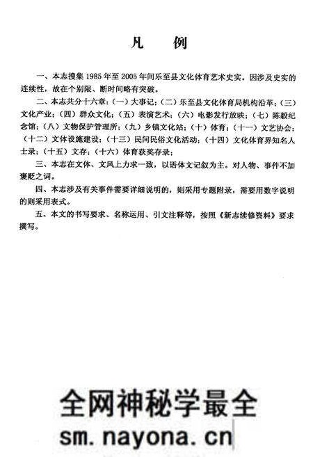 《乐至县文化体育志(1985-2005)》.pdf电子版_四川省志预览图5
