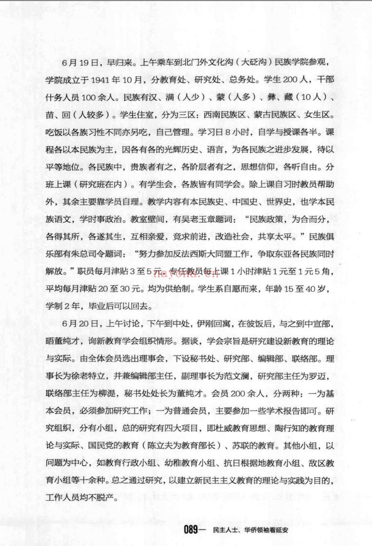 红色延安口述历史PDF电子版