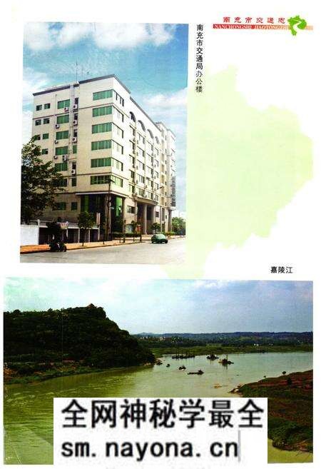 《南充市交通志》.pdf电子版_四川省志预览图3 《南充市交通志》.pdf电子版_四川省志预览图3