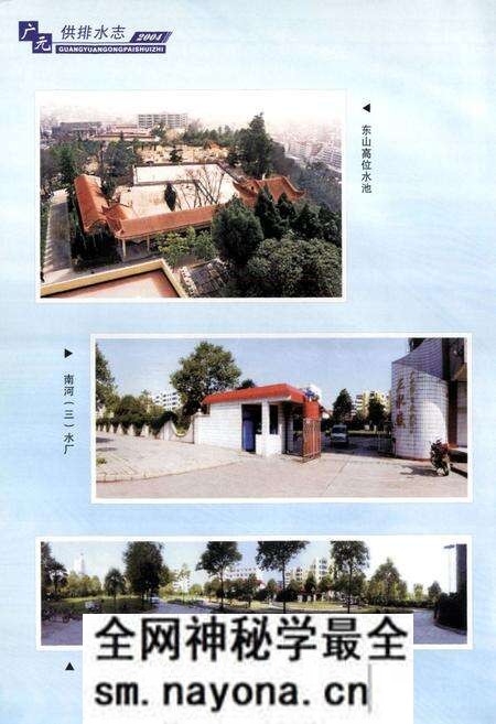 《广元供排水志(2004)》.pdf电子版_四川省志预览图3