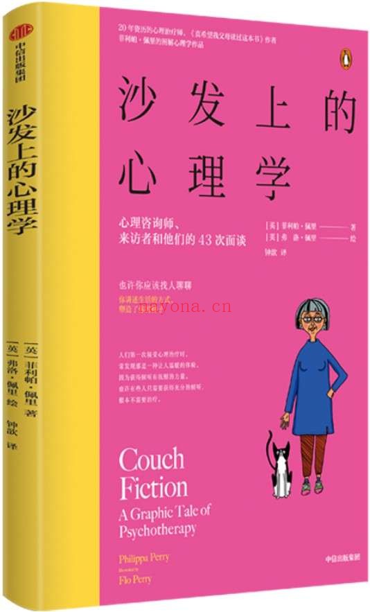 《沙发上的心理学》封面图片