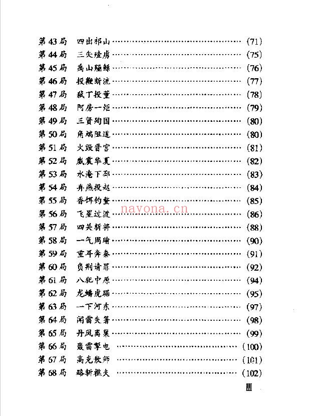 象棋古谱新编 渊深海阔象棋谱pdf