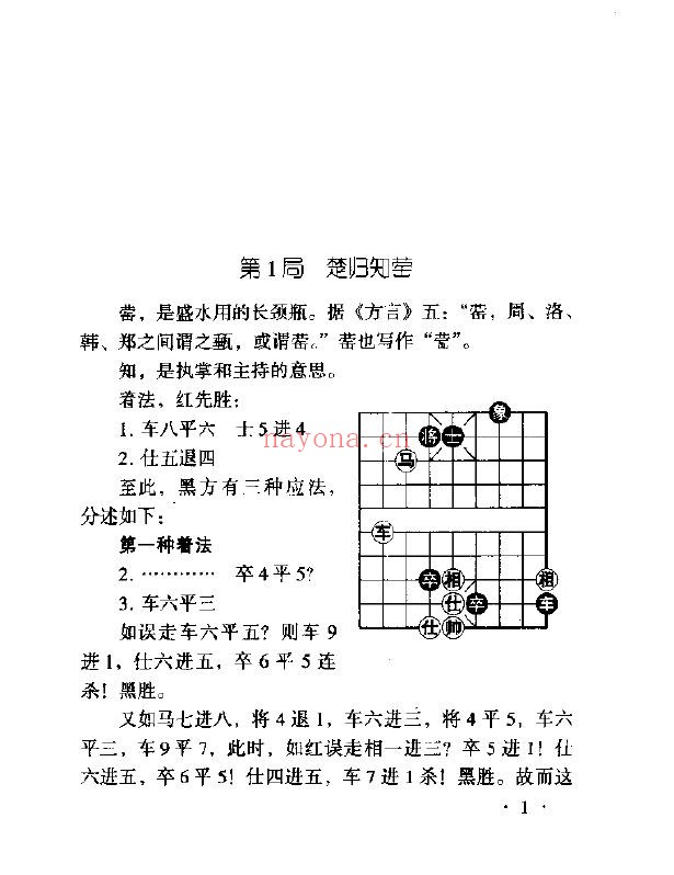 象棋古谱新编 渊深海阔象棋谱pdf