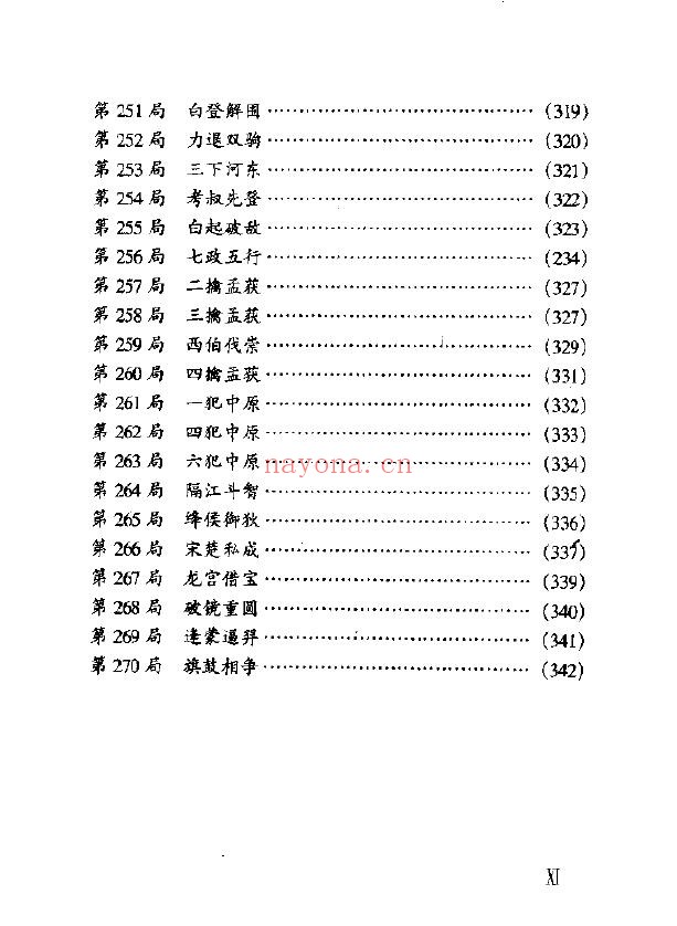 象棋古谱新编 渊深海阔象棋谱pdf