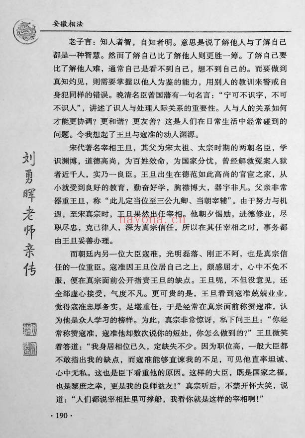 刘勇晖安徽相法之王者智慧331页PDF 面相教程