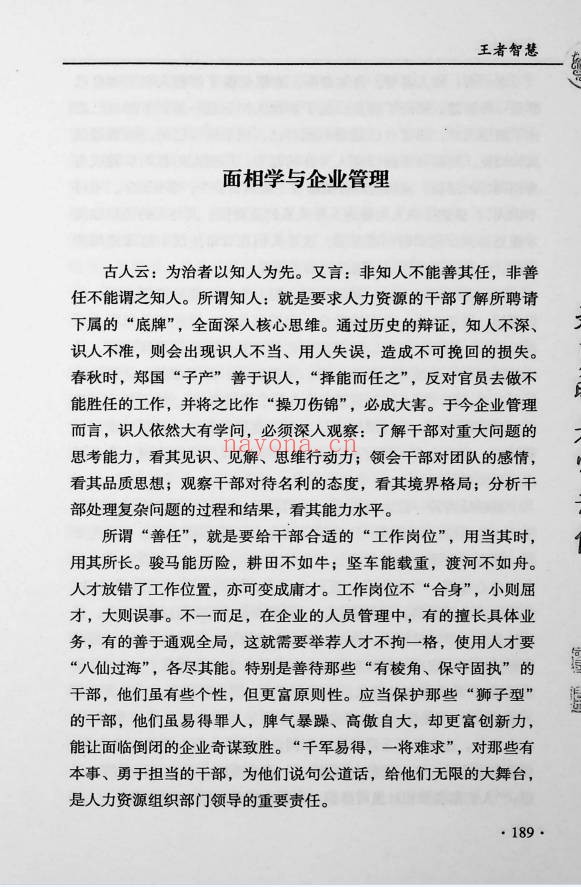 刘勇晖安徽相法之王者智慧331页PDF 面相教程