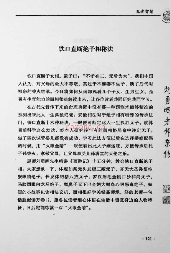 刘勇晖安徽相法之王者智慧331页PDF 面相教程