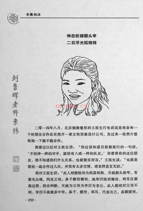 刘勇晖安徽相法之王者智慧331页PDF 面相教程