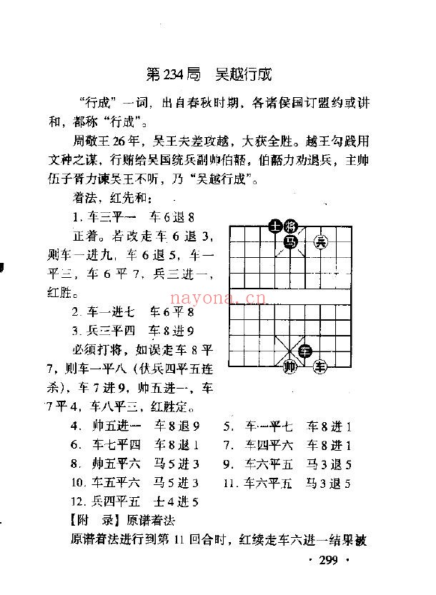 象棋古谱新编 渊深海阔象棋谱pdf