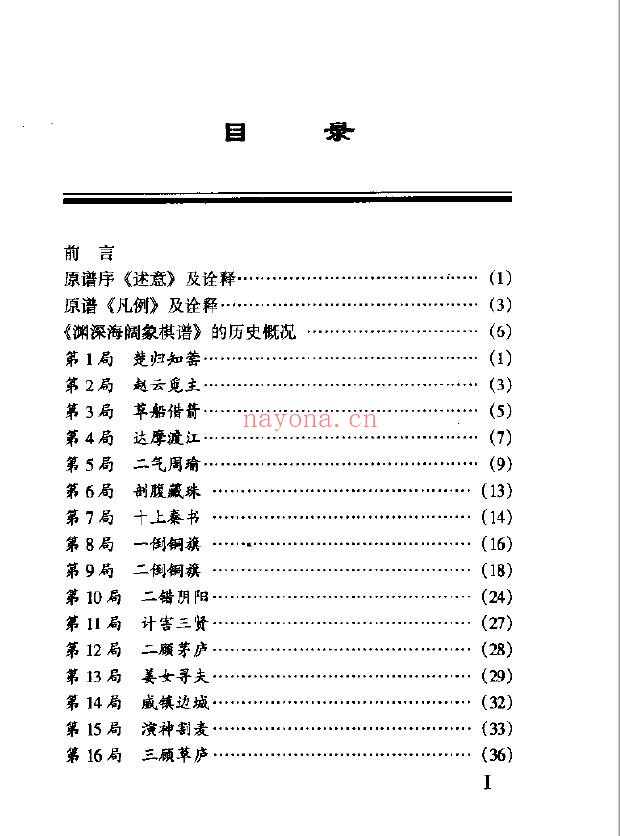 象棋古谱新编 渊深海阔象棋谱pdf