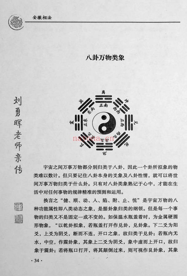 刘勇晖安徽相法之王者智慧331页PDF 面相教程