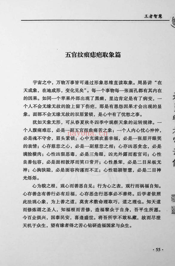 刘勇晖安徽相法之王者智慧331页PDF 面相教程