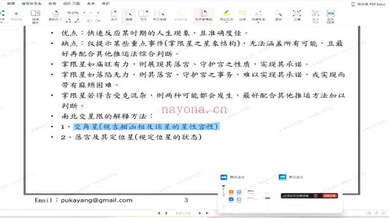 杨国正2025年大象班6集视频课 占星教程