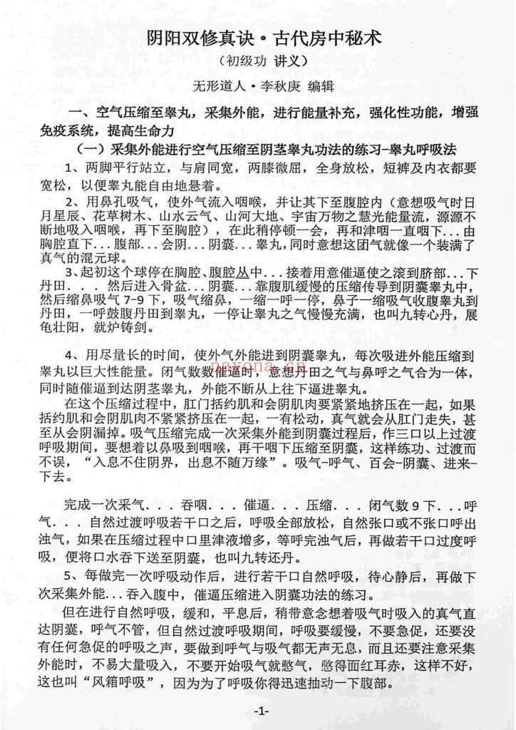 《龙吟虎啸与房中养生》9