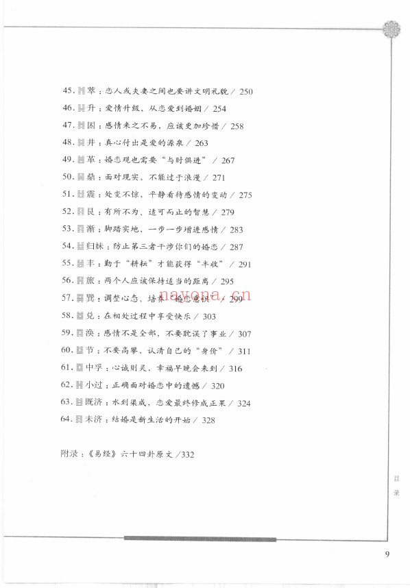 图解周易卦辞文化 周易神断好姻缘pdf