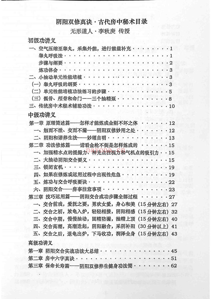 《龙吟虎啸与房中养生》9