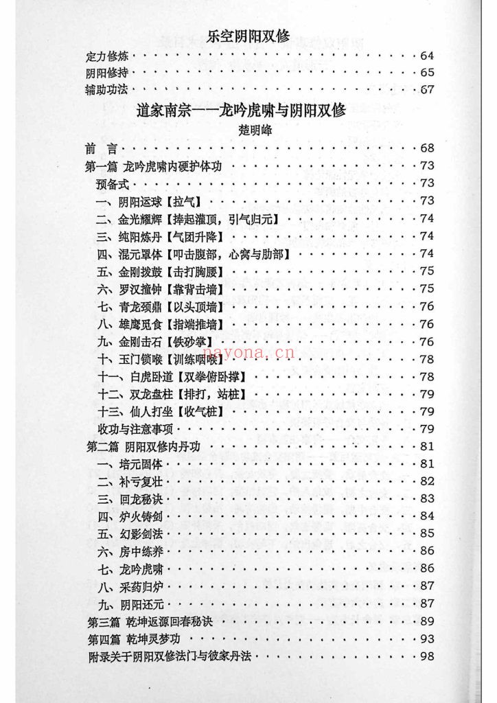 《龙吟虎啸与房中养生》9