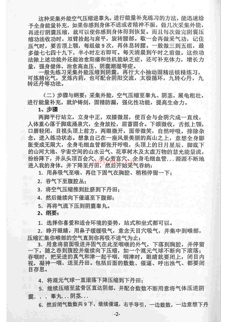 《龙吟虎啸与房中养生》9