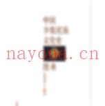 中国少数民族文化史图典丛书全8册