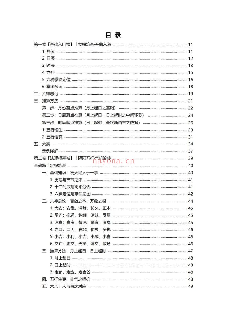 《小六壬归元典藏》10