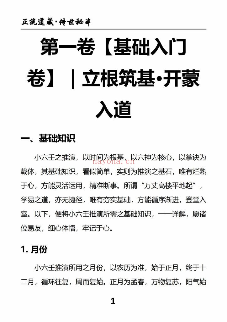 《小六壬归元典藏》10