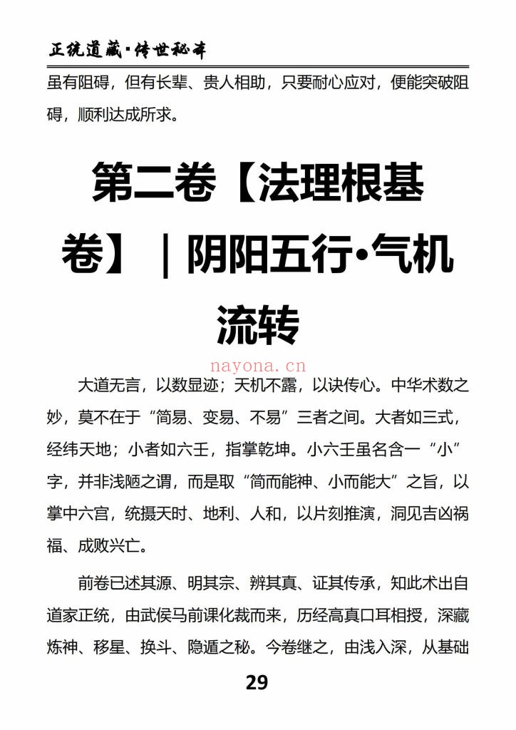 《小六壬归元典藏》10