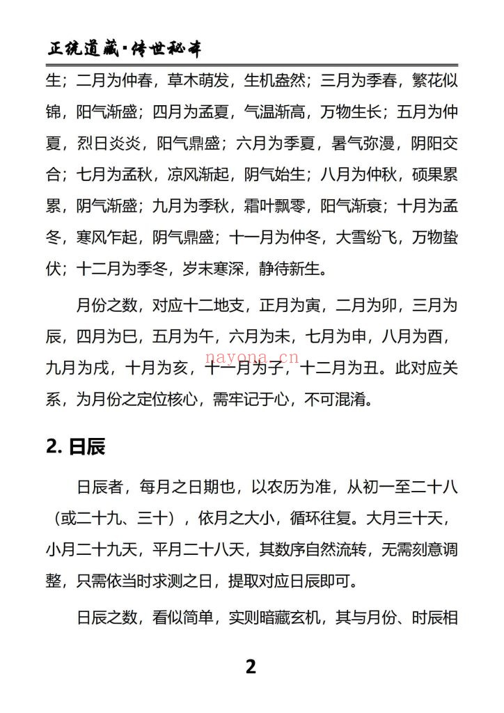 《小六壬归元典藏》10