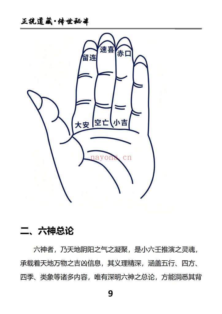 《小六壬归元典藏》10