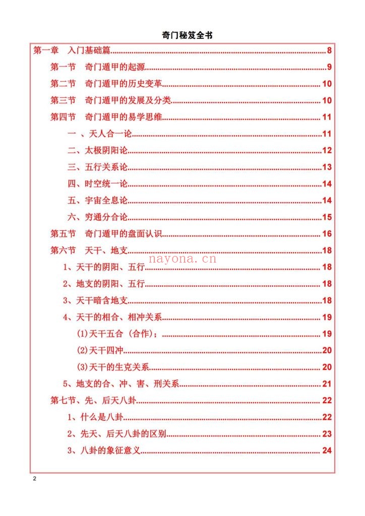 《奇门秘笈全书》9