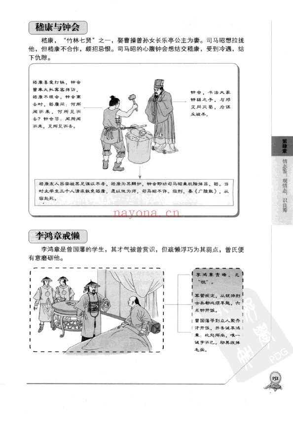 图解曾国藩《冰鉴》pdf