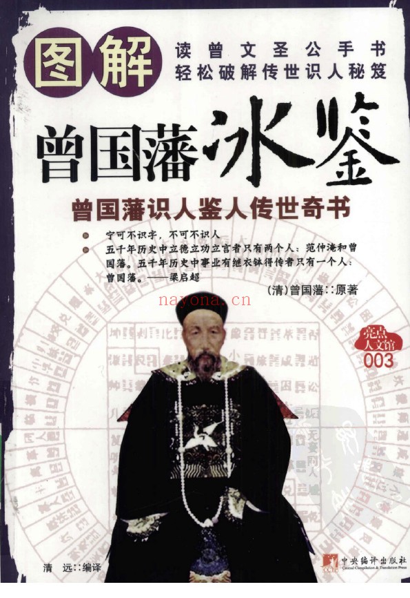 图解曾国藩《冰鉴》pdf