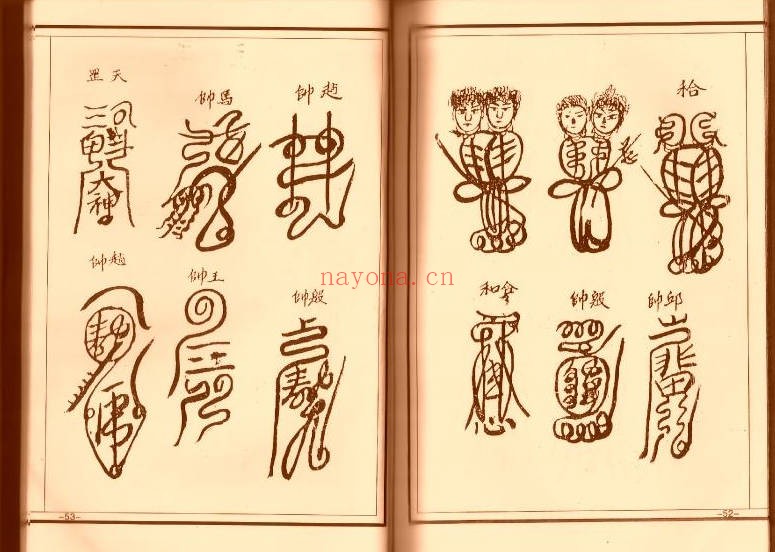 清微阴阳符箓一宗32页PDF 清微符箓