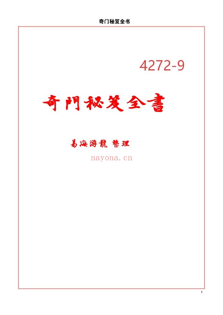 《奇门秘笈全书》9